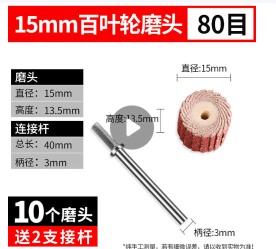 信工 活柄百页轮 240目，3*15mm(10头+2杆)