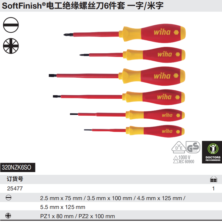WIHA/威汉 Softfinish电工绝缘螺丝刀6件套 25477