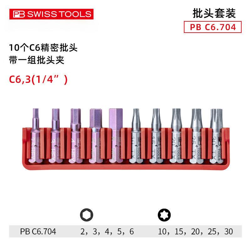 PB SWISS TOOLS/ 瑞铂 内六角/梅花10支C 6.3批头（吸塑装） PB C6.704 CN