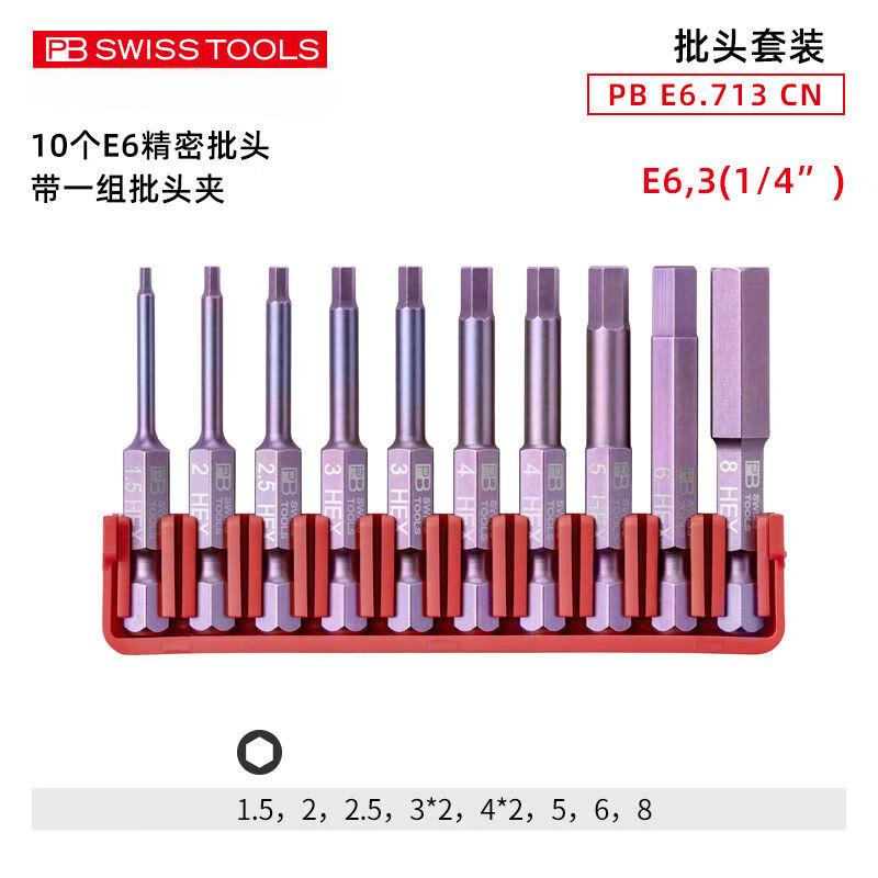 PB SWISS TOOLS/ 瑞铂 内六角10支E 6.3批头（吸塑装） PB E6.713 CN