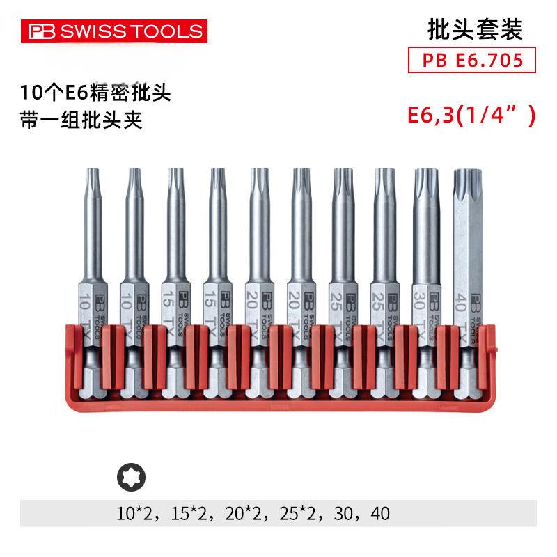 PB SWISS TOOLS/ 瑞铂 长/短内六角球头10支E 6.3批头（吸塑装） PB E6.714 CN