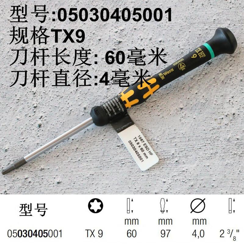 WERA/维拉 1567 带固持功能， Kraftform Micro 防静电精密螺丝刀 TX9 05030405001