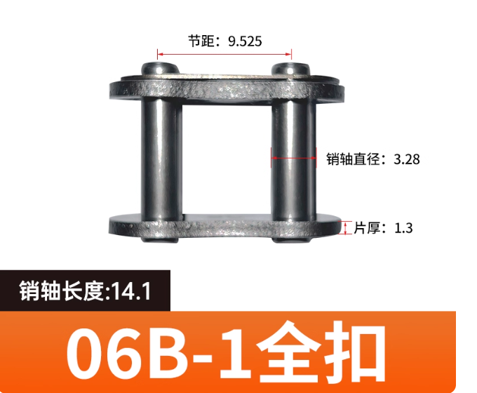 国产 工业链条接头 06B-1全扣