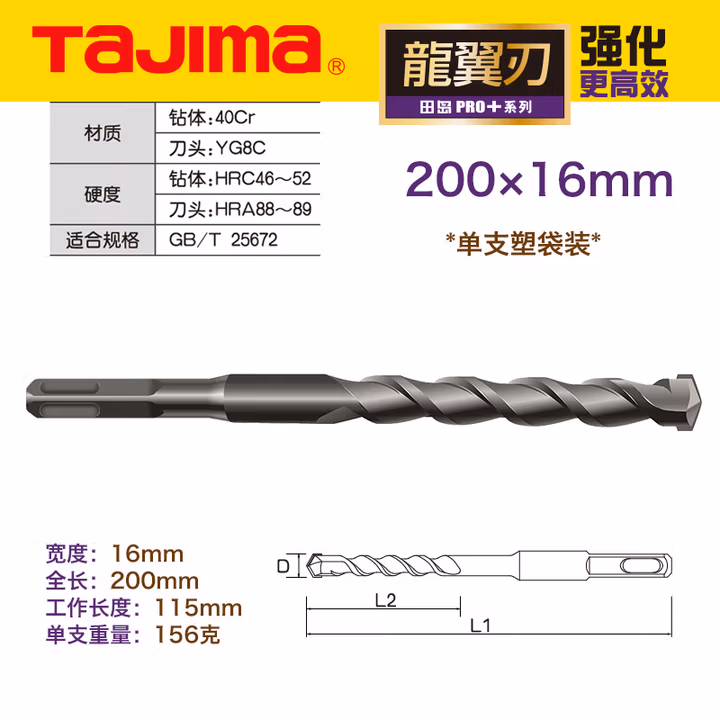 TAJIMA/田岛 龙翼刃电锤钻方柄16X200 XH-DCZ200-16