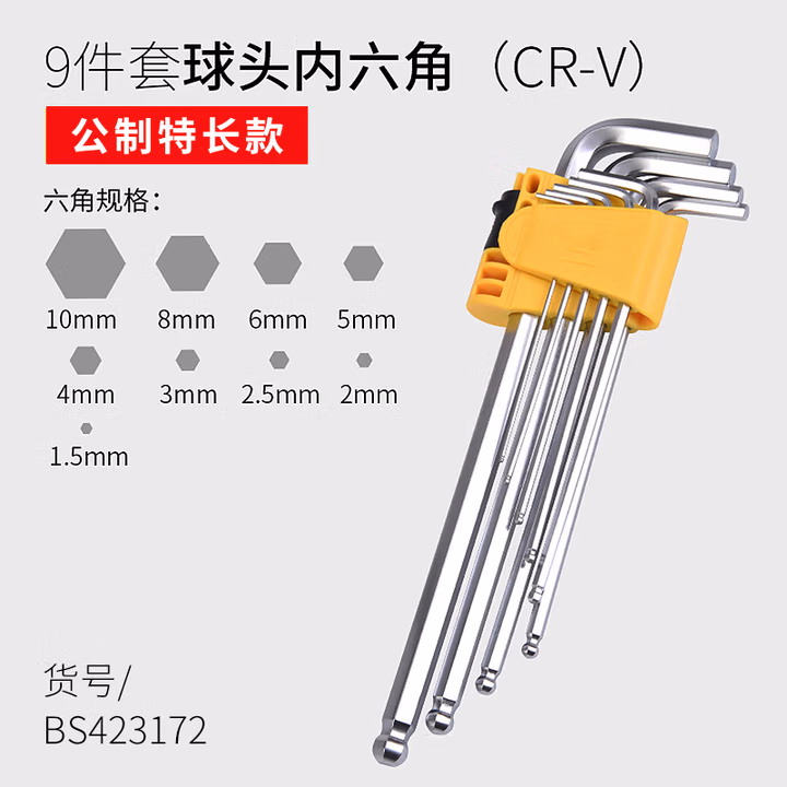 BOSI/波斯 球头内六角扳手(特长)9PC公制 BS423172