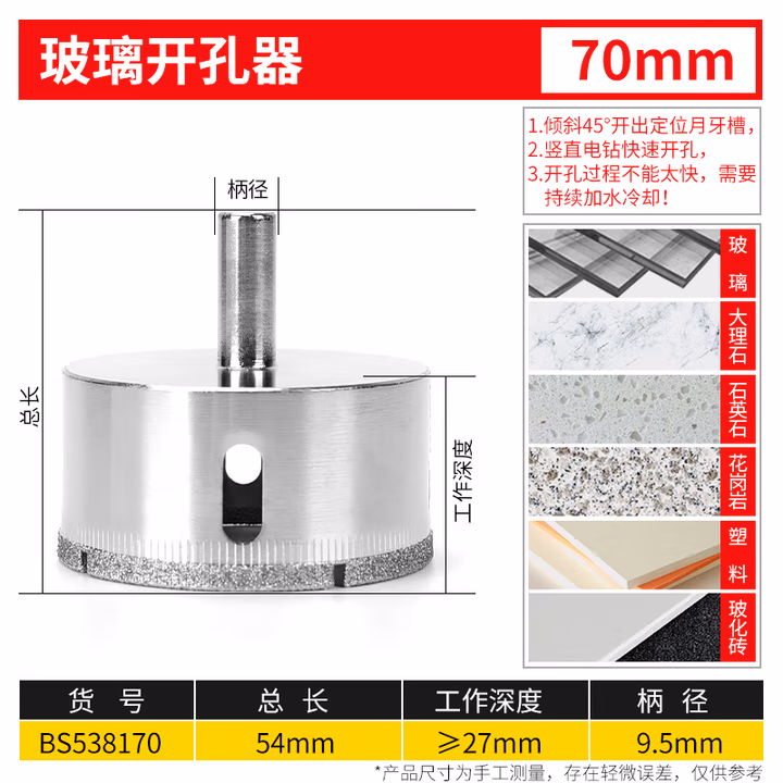 BOSI/波斯 玻璃开孔器70mm BS538170