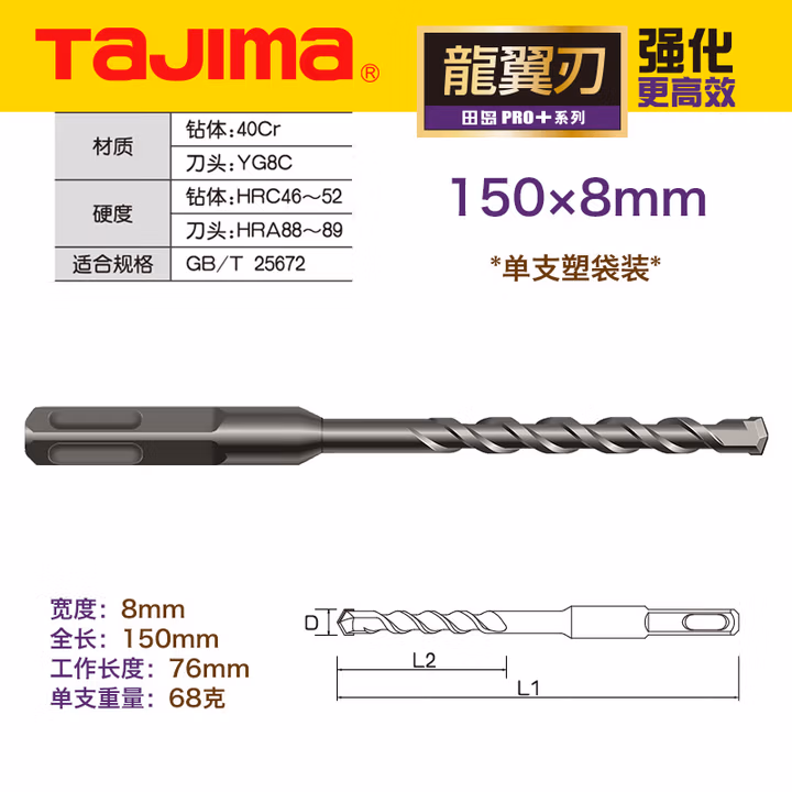 TAJIMA/田岛 龙翼刃电锤钻方柄8X150 XH-DCZ150-8