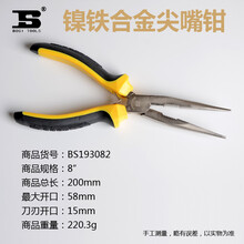 BOSI/波斯 镍铁合金尖嘴钳8