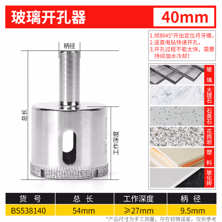 BOSI/波斯 玻璃开孔器40mm BS538140