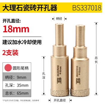 BOSI/波斯 大理石瓷砖开孔器 18 BS337018