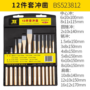 BOSI/波斯 12件套冲凿组套 BS523812