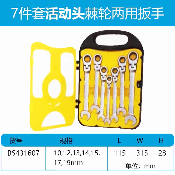 BOSI/波斯 七件套活动头棘轮两用扳手 BS431607