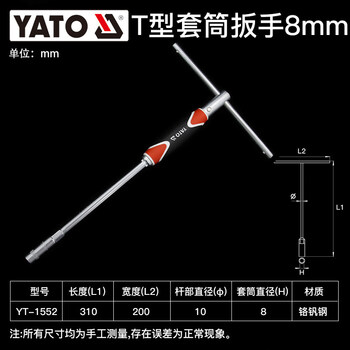 YATO/易尔拓 三色柄T型套筒扳手 YT-1552
