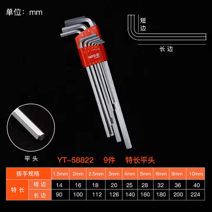 YATO/易尔拓 高档特长内六角扳手组套 YT-58822