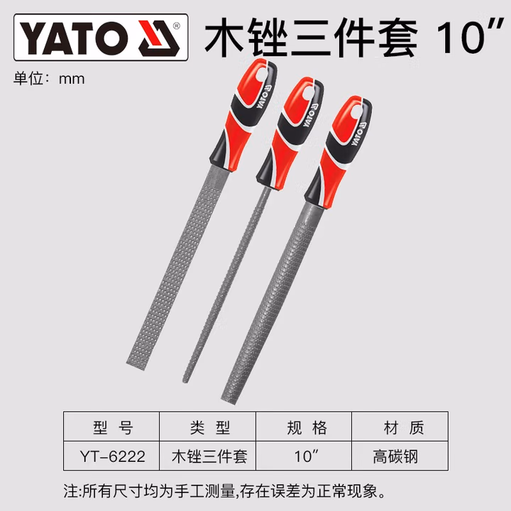 YATO/易尔拓 木工锉组套 YT-6222