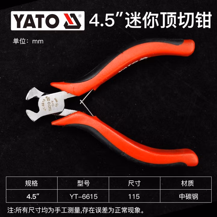 YATO/易尔拓 迷你顶切钳 YT-6615