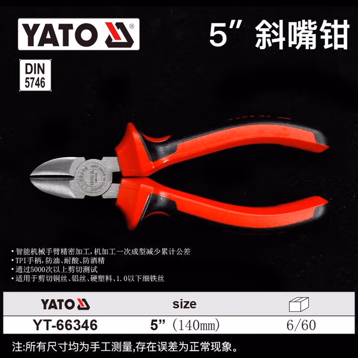 YATO/易尔拓 高档斜嘴钳 YT-66346