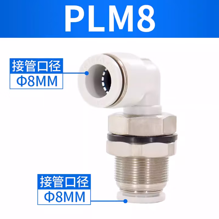 Airtac/亚德客 PLM系列直角穿板管接头 PLM8