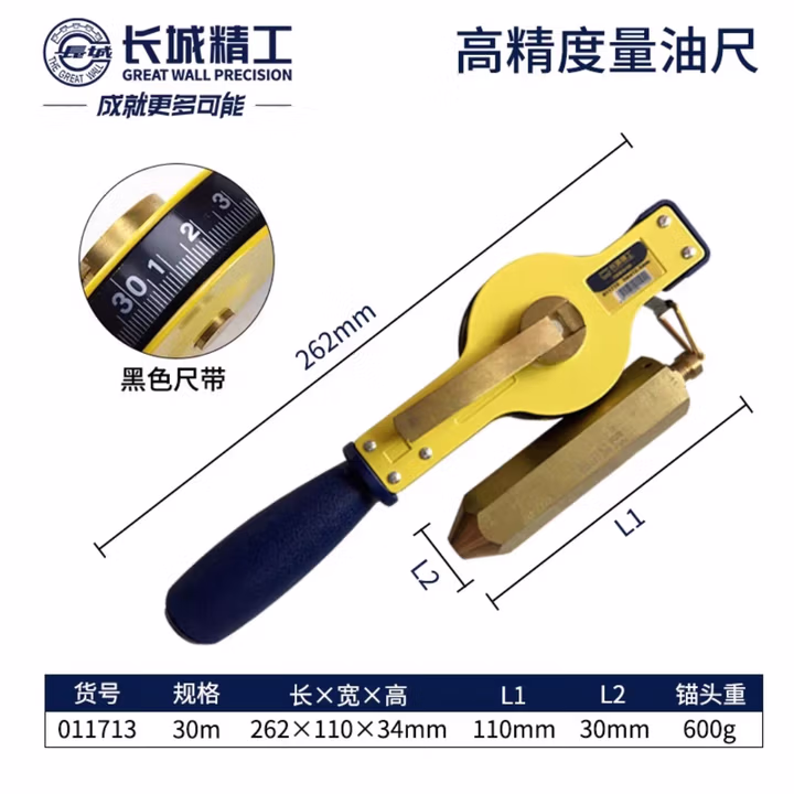 GREATWALL/长城精工 高精度量油尺 011713