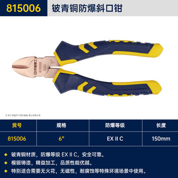 GREATWALL/长城精工 铍青铜防爆斜口钳 815006
