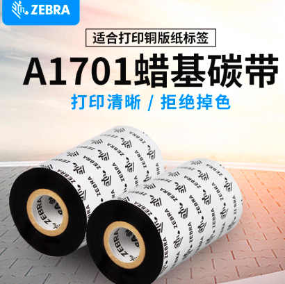 斑马 蜡基碳带 A1701110mmx300m1卷
