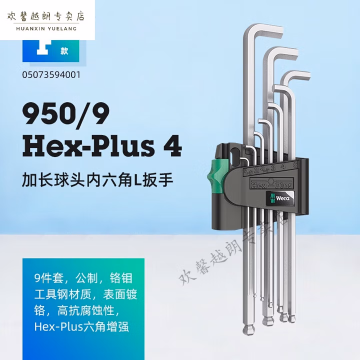 WERA/维拉 950 PKLS/9 SM SB 展示套装 05073594001