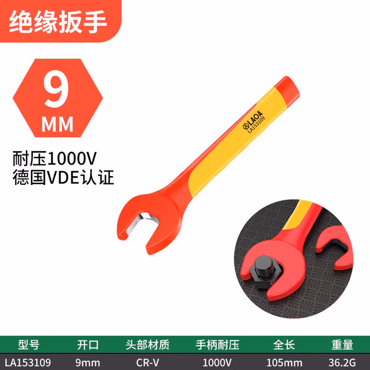 LAOA/老A 绝缘开口扳手9mm LA153109