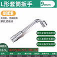 LAOA/老A L形套筒扳手9MM LA317009