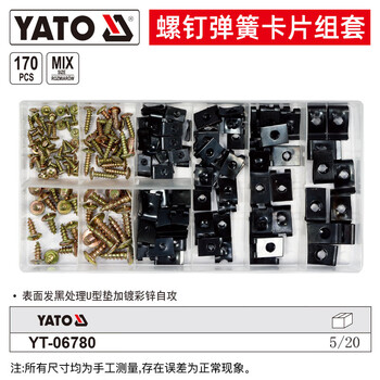 YATO/易尔拓 螺钉弹簧卡片组套 YT-06780
