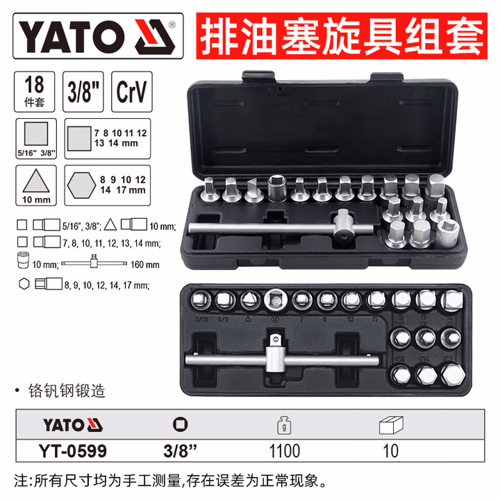 YATO/易尔拓 排油塞旋具组套 YT-0599