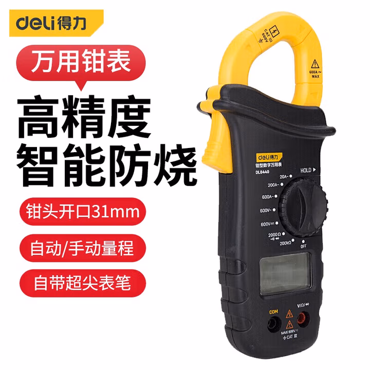 DELI/得力 deli得力DL8440钳形万用表1999位(黄)(台) DL8440