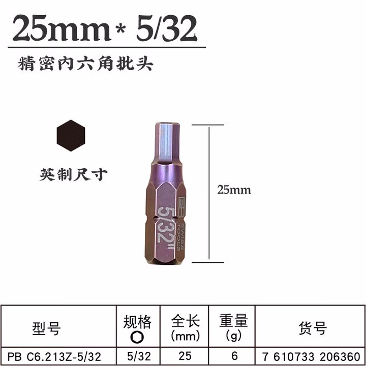 PB SWISS TOOLS/ 瑞铂 英制L型内六角5/32 PB 213Z.5/32