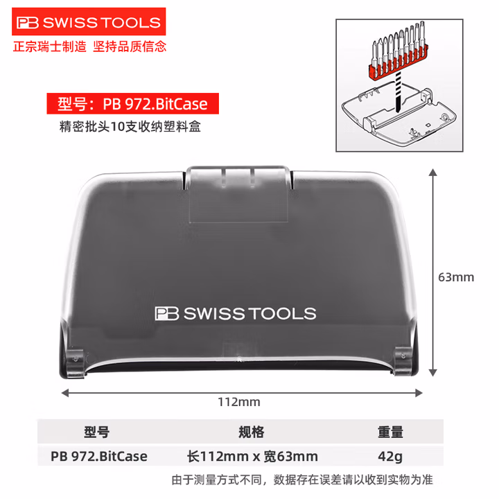 PB SWISS TOOLS/ 瑞铂 精密批头10支收纳塑料盒 PB 972.BitCase