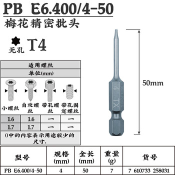 PB SWISS TOOLS/ 瑞铂 E6.3梅花型批头50mm PB E6.400/4-50