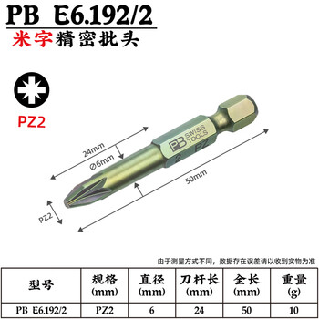 PB SWISS TOOLS/ 瑞铂 E6.3精密米字批头50mm PB E6.192/2