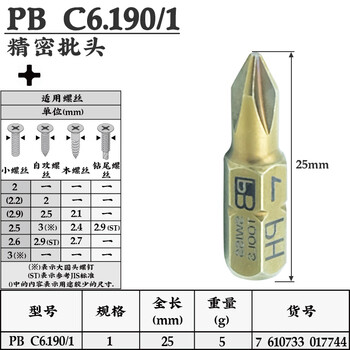 PB SWISS TOOLS/ 瑞铂 C6.3十字批头25mm PB C6.190/1