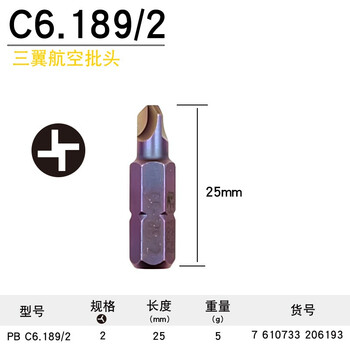 PB SWISS TOOLS/ 瑞铂 C6.3三翼航空批头25mm PB C6.189/2