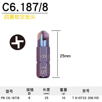 PB SWISS TOOLS/ 瑞铂 C6.3四翼航空批头25mm PB C6.187/8