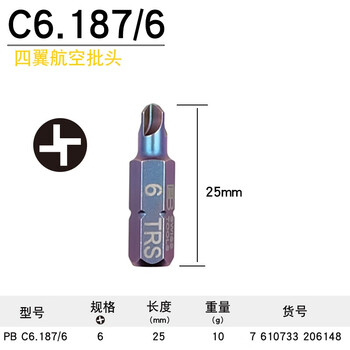 PB SWISS TOOLS/ 瑞铂 C6.3四翼航空批头25mm PB C6.187/6