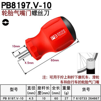 PB SWISS TOOLS/ 瑞铂 气门嘴专用短款螺丝刀 PB 8197.V-10