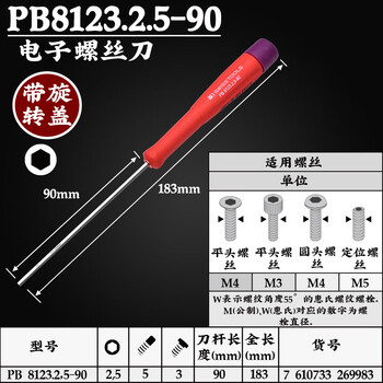 PB SWISS TOOLS/ 瑞铂 双组份精密六角螺丝刀2.5×90 PB 8123.2,5-90