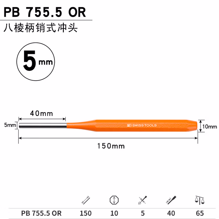 PB SWISS TOOLS/ 瑞铂 橙色八棱柄销式冲头 PB 755.5 OR