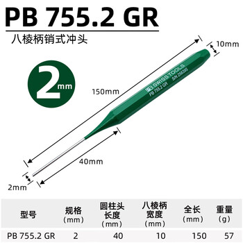 PB SWISS TOOLS/ 瑞铂 绿色八棱柄销式冲头 PB 755.2 GR