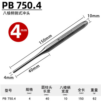PB SWISS TOOLS/ 瑞铂 八棱柄销式冲头4.0 PB 750.4