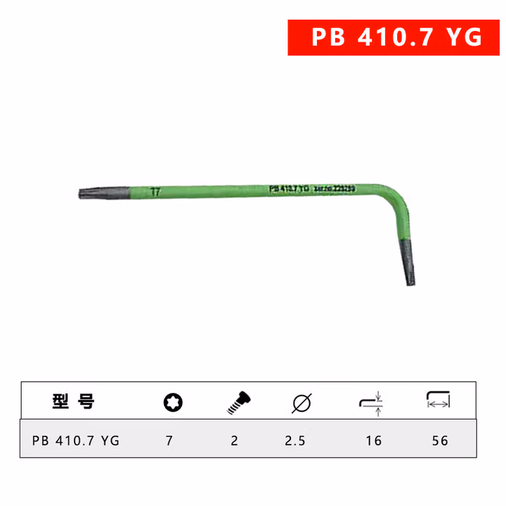 PB SWISS TOOLS/ 瑞铂 彩虹系梅花星形内六角 T7 PB 410.7 YG