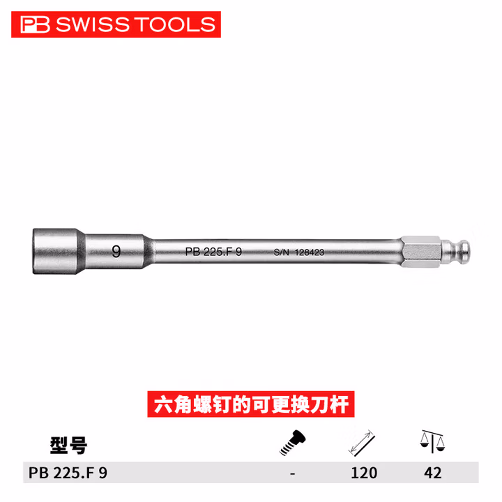 PB SWISS TOOLS/ 瑞铂 螺母套筒起子杆9.0×120 PB 225.F 9
