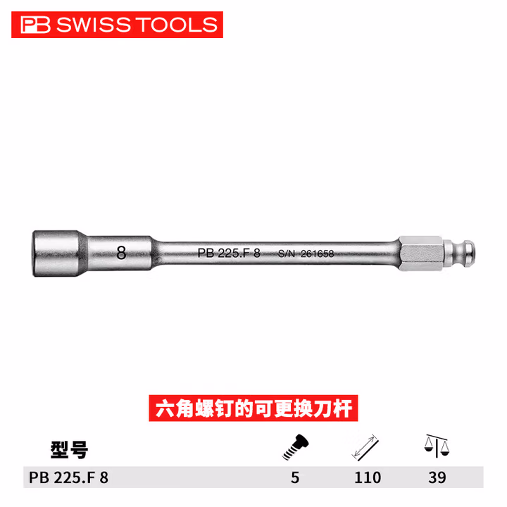 PB SWISS TOOLS/ 瑞铂 螺母套筒起子杆8.0×110 PB 225.F 8