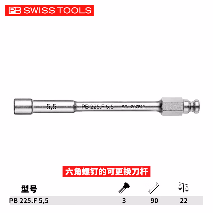 PB SWISS TOOLS/ 瑞铂 螺母套筒起子杆5.5×90 PB 225.F 5,5