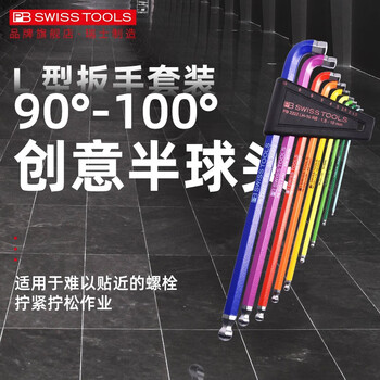 PB SWISS TOOLS/ 瑞铂 90-100°多角度绿色L型扳手 2 PB 2222.L 2 GR