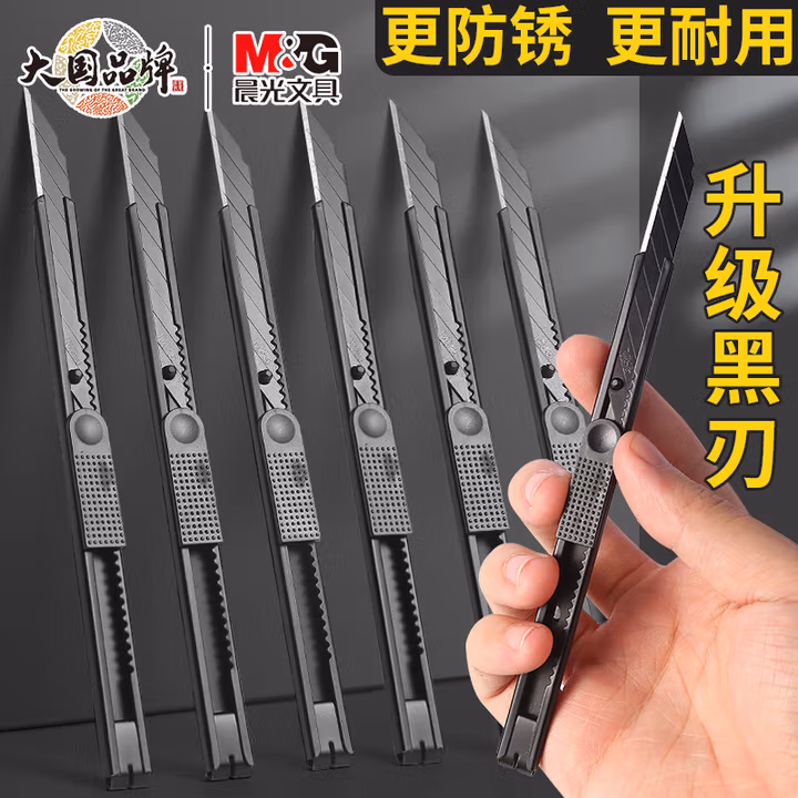 晨光美工刀黑刃全金属小号9mmASS913H1